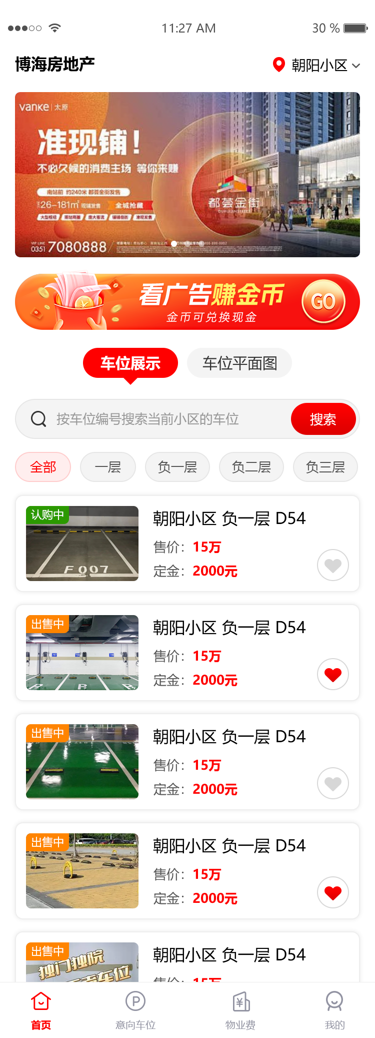 线上智慧无人车位销售管理系统